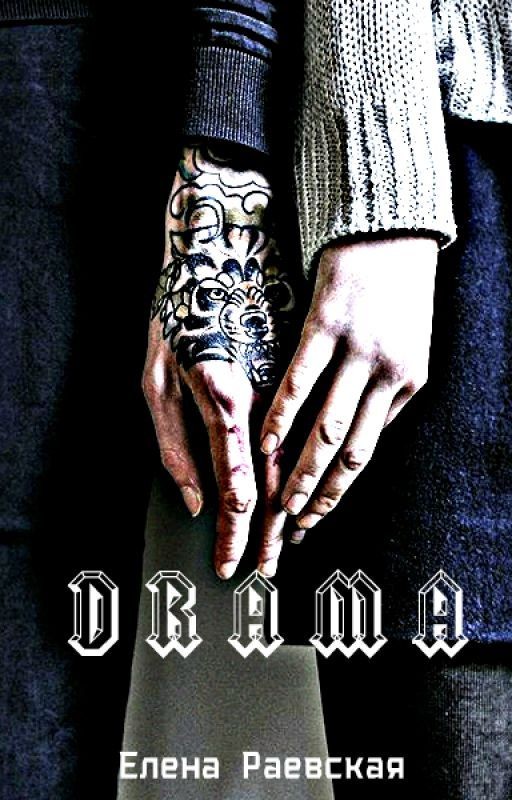 D R A M A