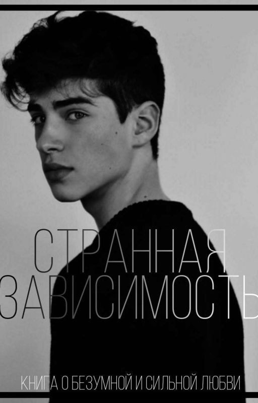 Странная зависимость