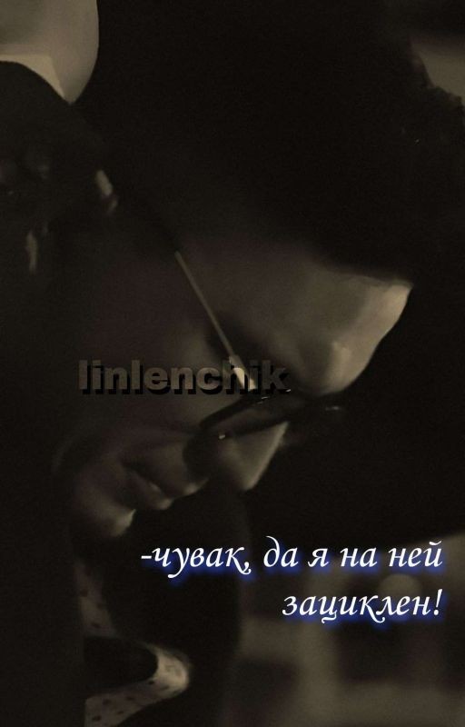 Зациклен