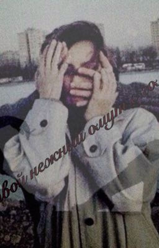 В твой нежный омут с головой  💫