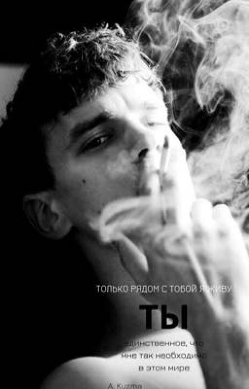 ТЫ