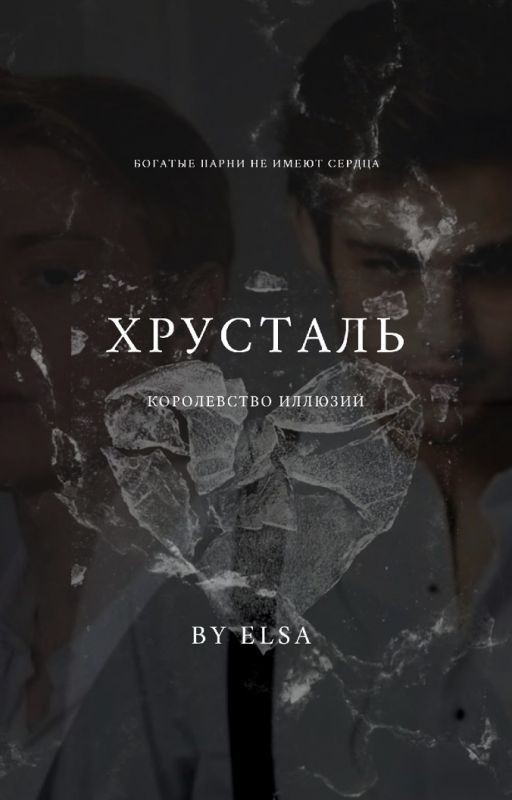 Хрусталь