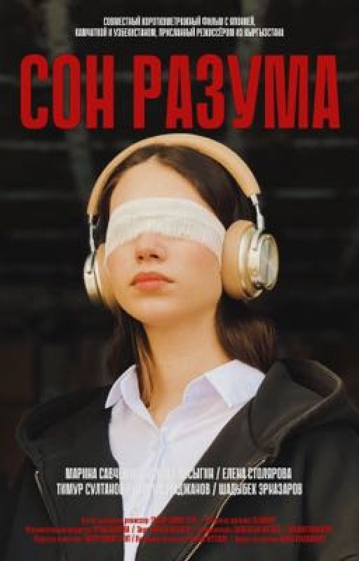 Сон Разума