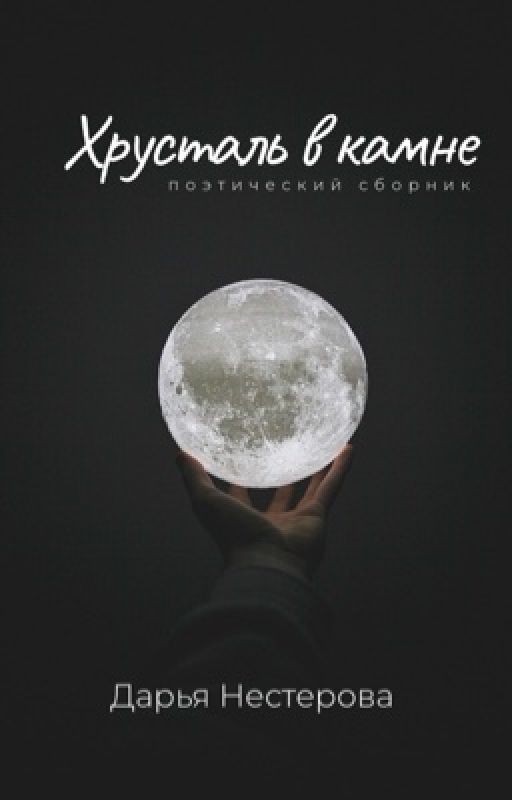 Хрусталь в камне