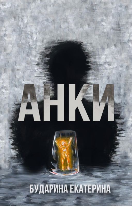 Анки