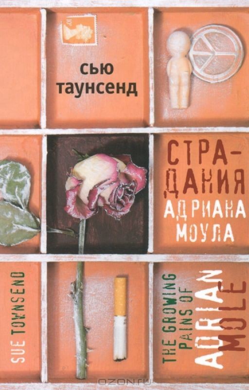 Страдания Адриана Моула