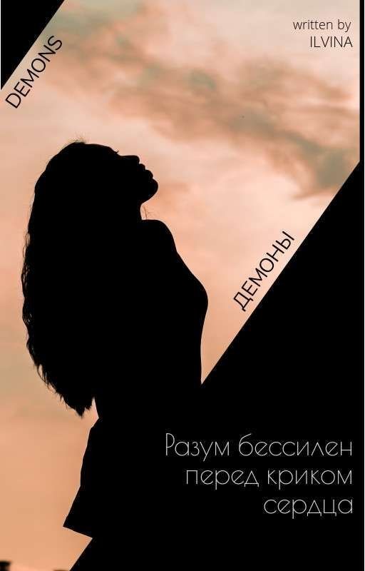 Demons |Банда Демонов
