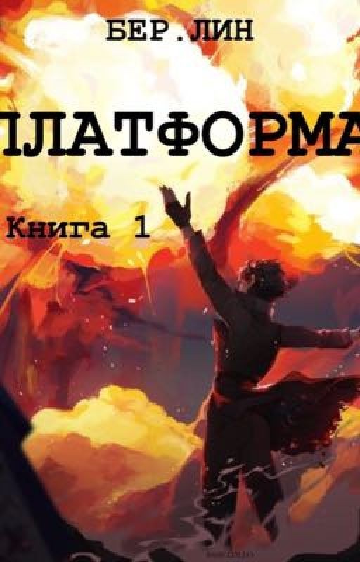 Платформа: Тень под ногами