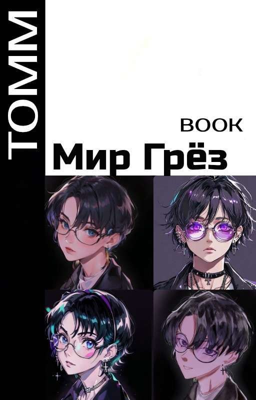 Мир Грёз