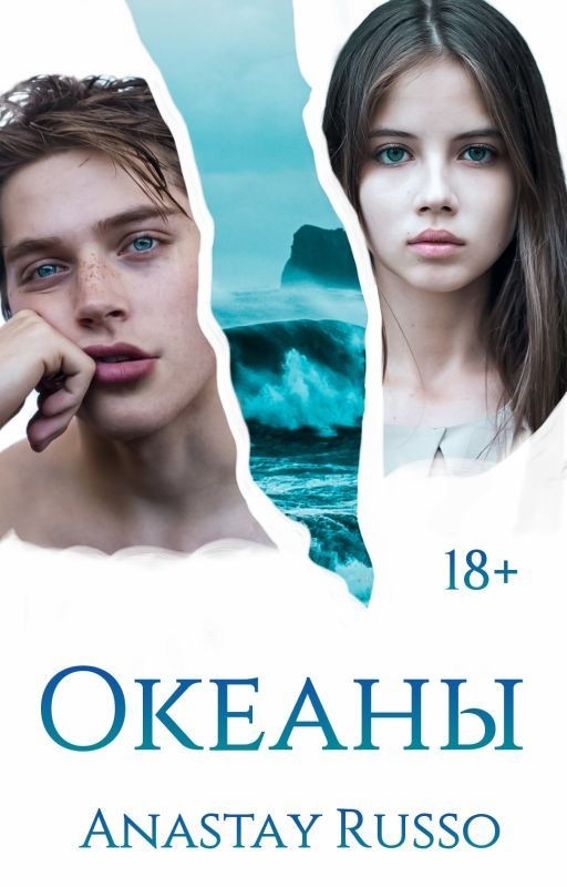 Океаны