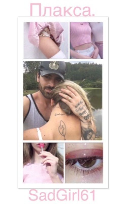 Плакса