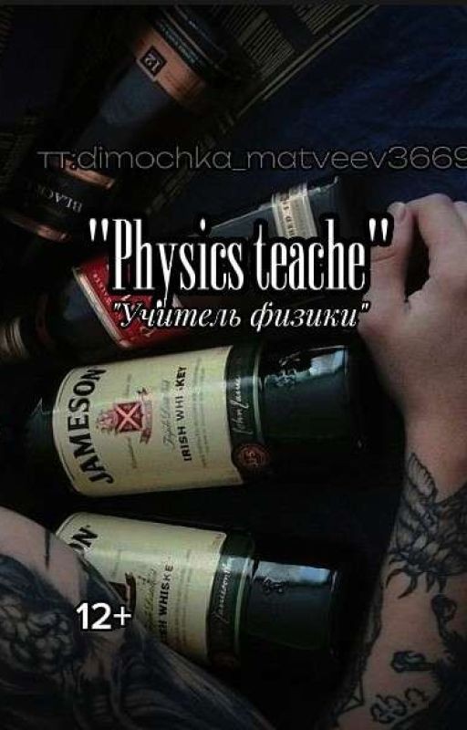 Учитель физики