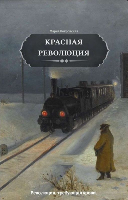 Красная революция