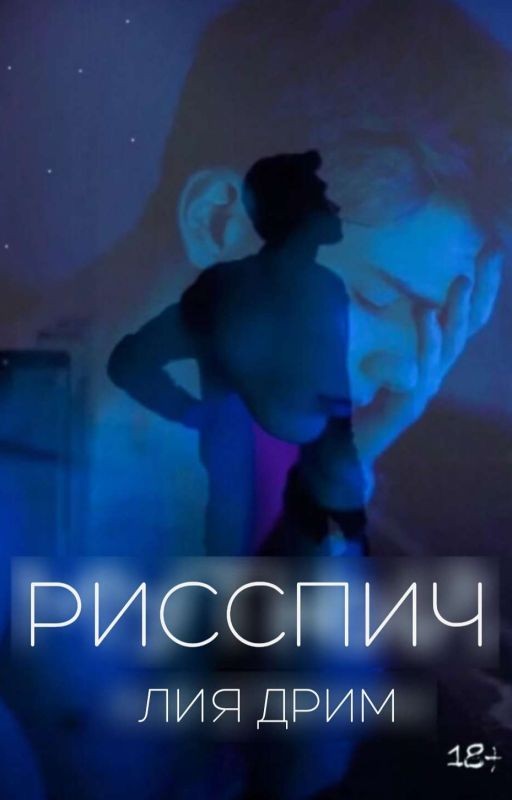 Рисспич