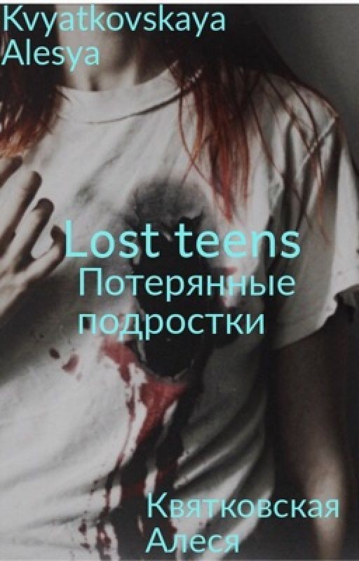 Lost teens. Примечания