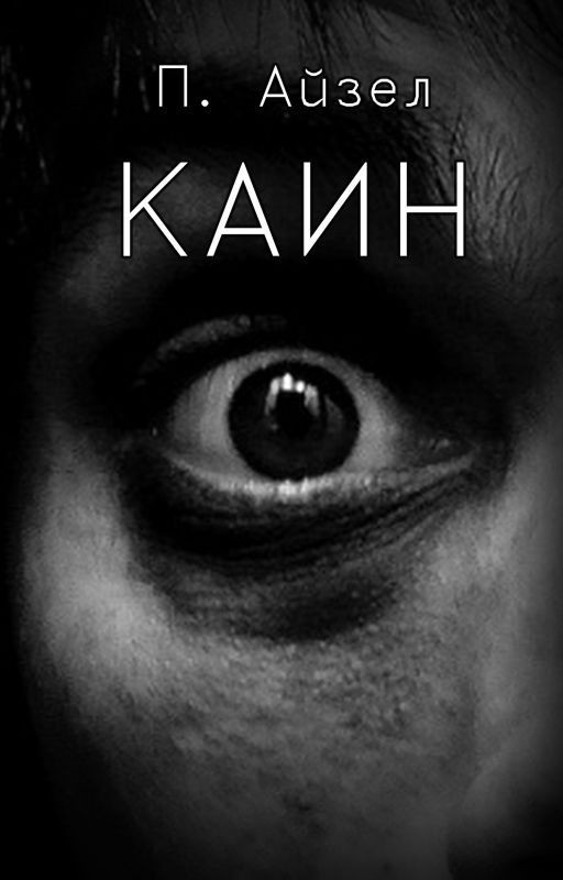 Каин
