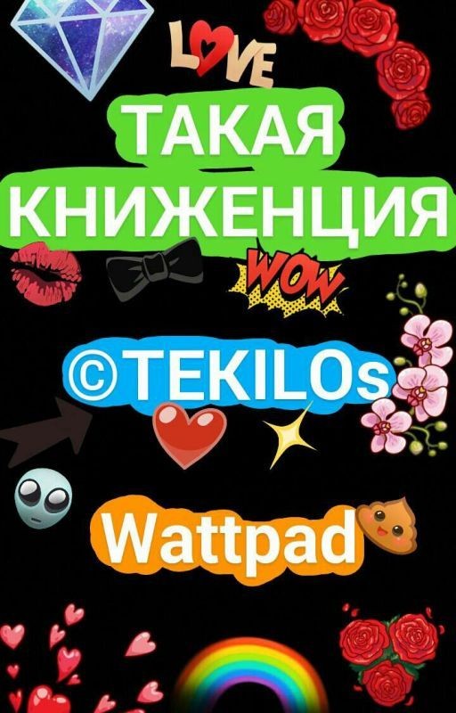 Такая книженщия