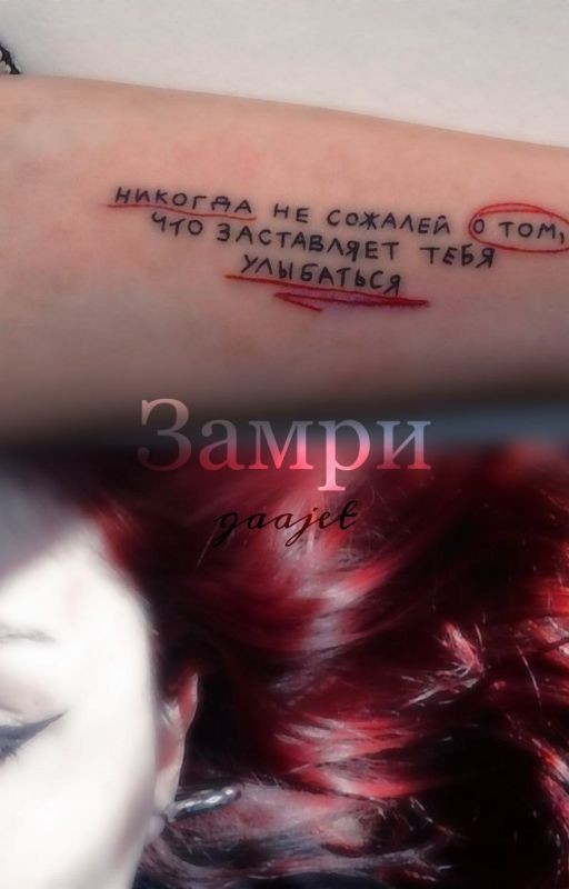 Замри