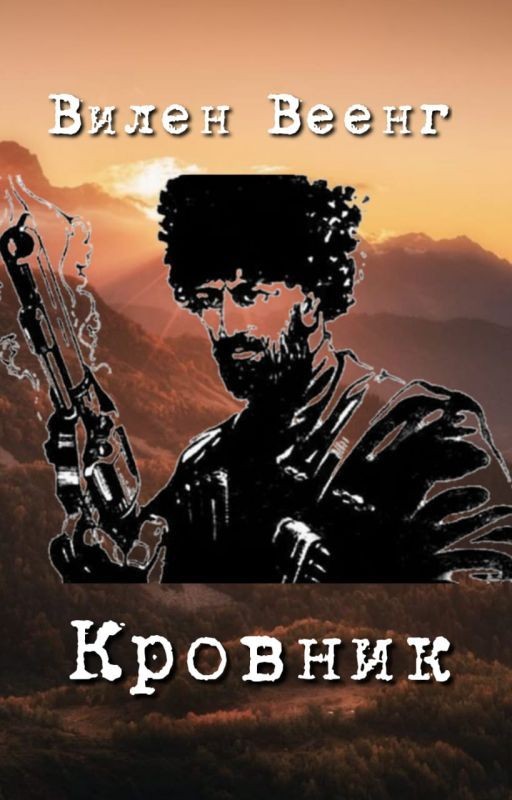 Кровник