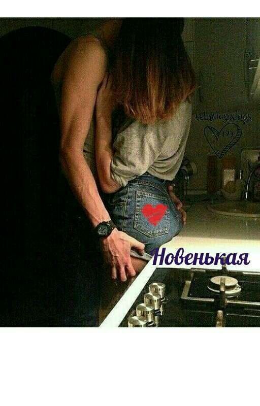 Новенькая