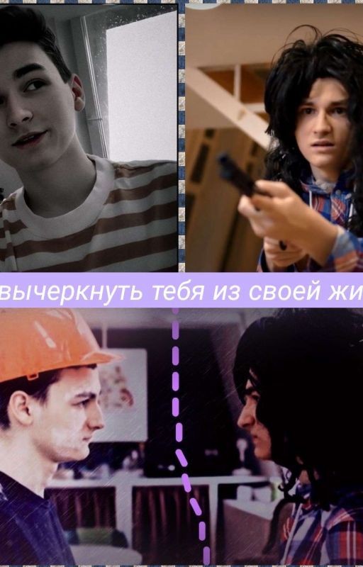 Как вычеркнуть тебя из своей жизни?