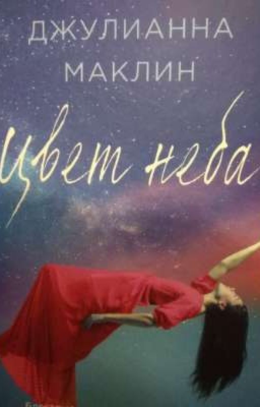 ЦВЕТ НЕБА