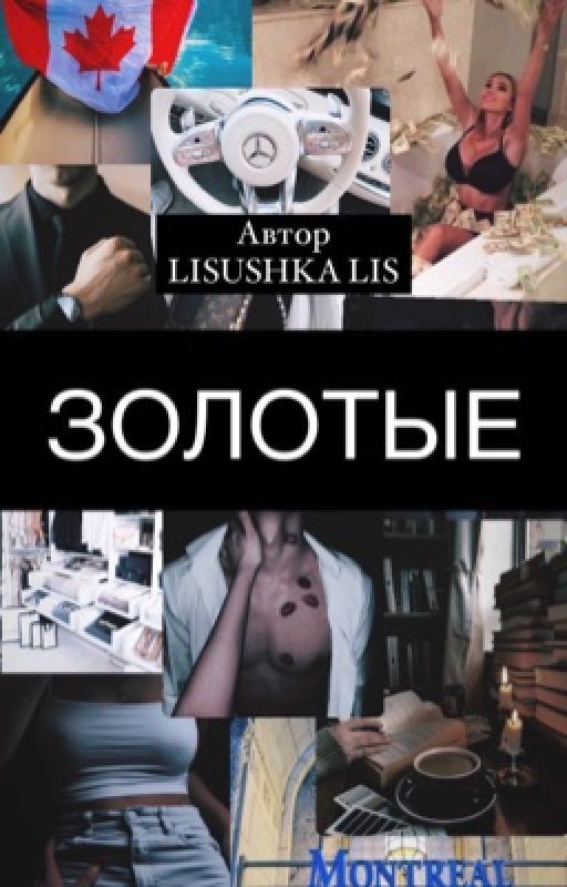 Золотые