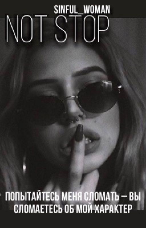 Not Stop | 18+