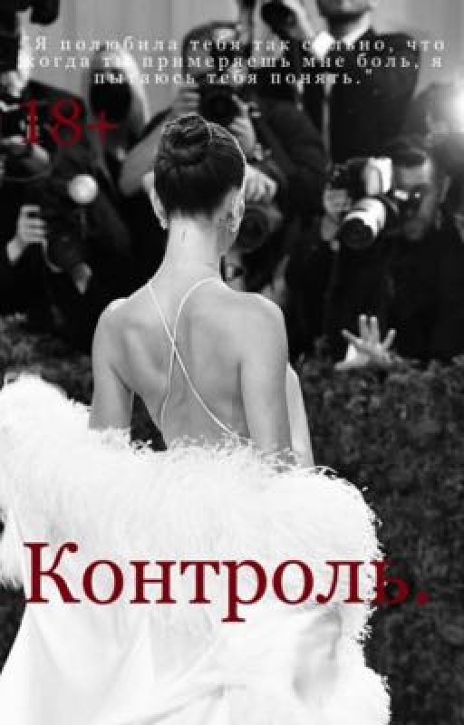 Контроль
