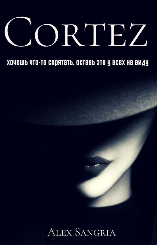 Кортес