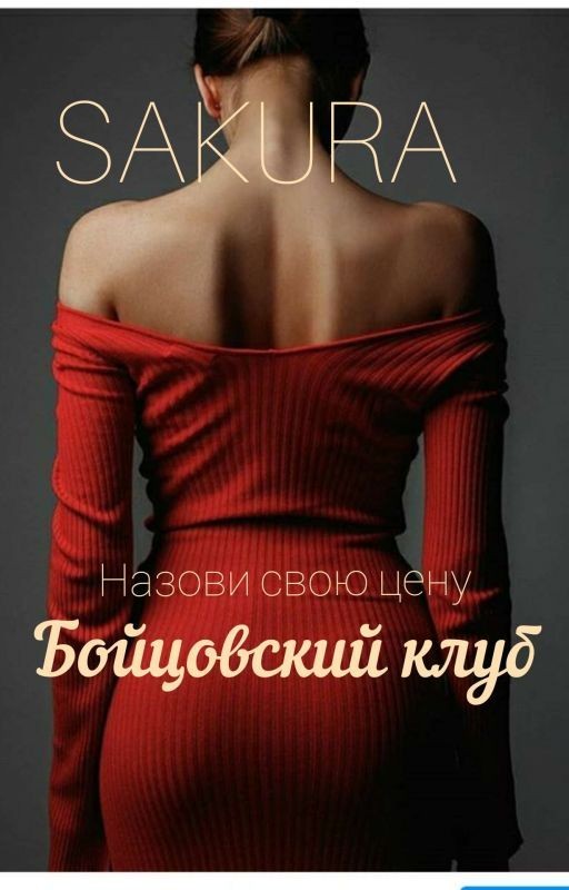 Бойцовский Клуб
