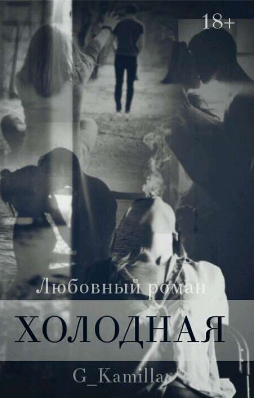 Холодная