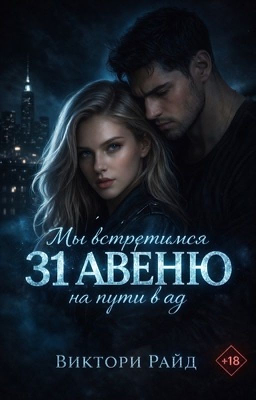 31 АВЕНЮ| Переиздание