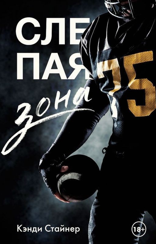 слепая зона