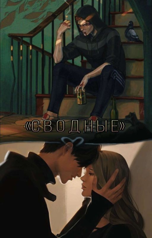 СВОДНЫЕ 🔞