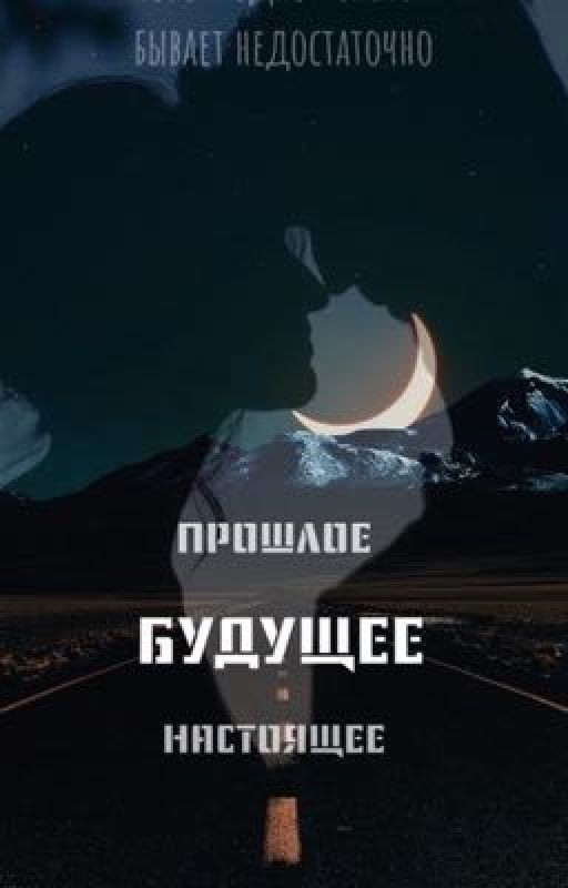 Будущее
