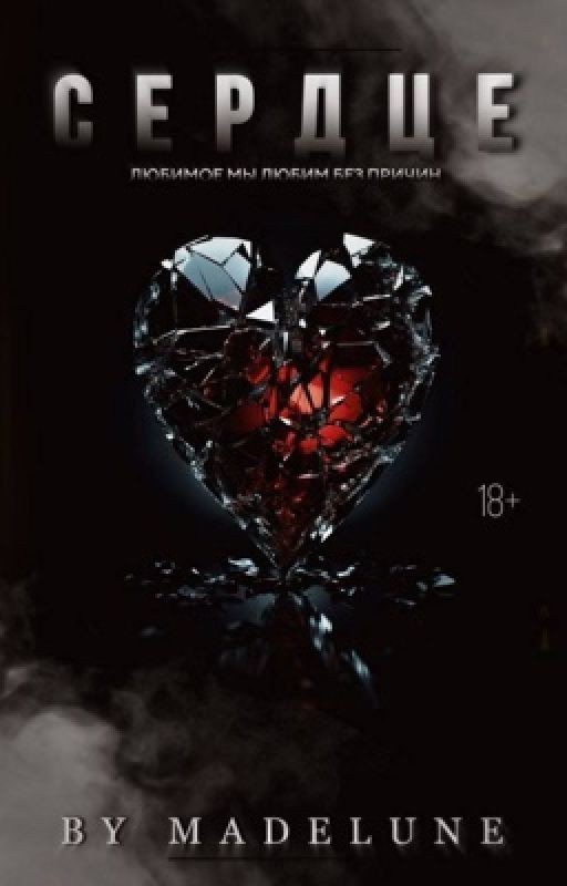 Сердце