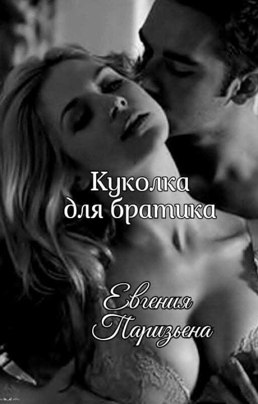 Куколка  братика 