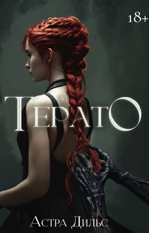 Терато