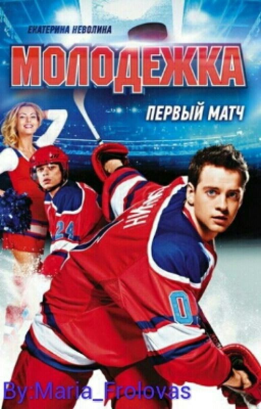 Молодежка