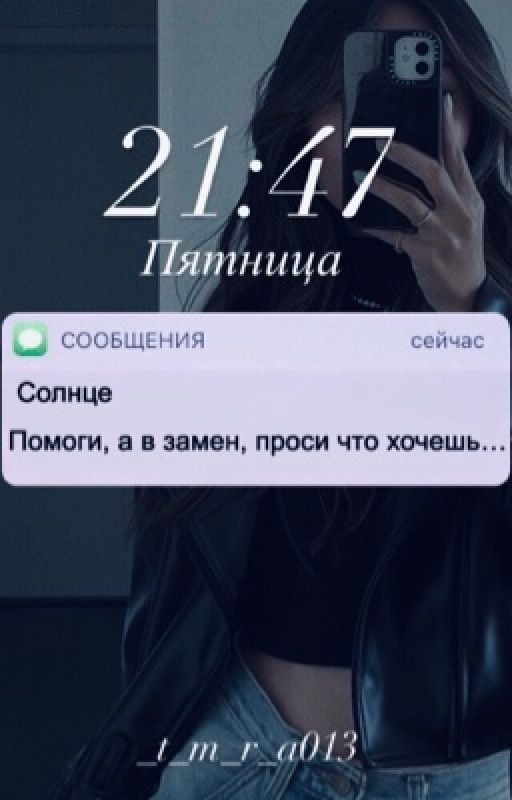 Проси что хочешь