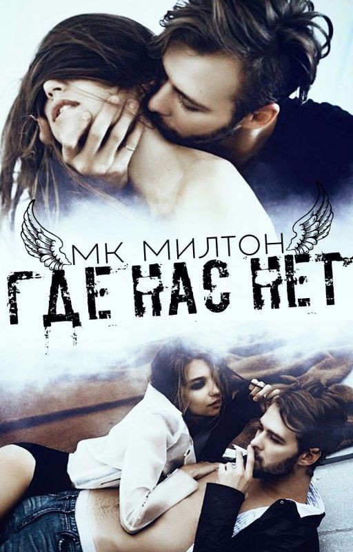 Где нас нет. История вторая