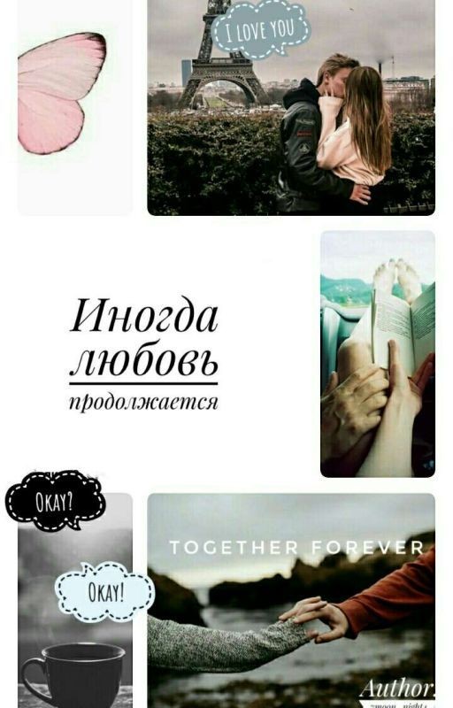Иногда любовь продолжается (18+)