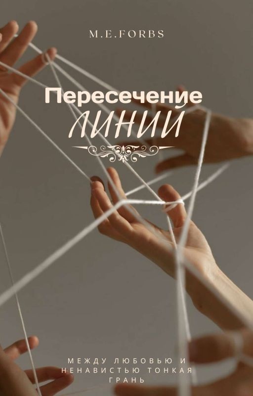 Пересечение линий
