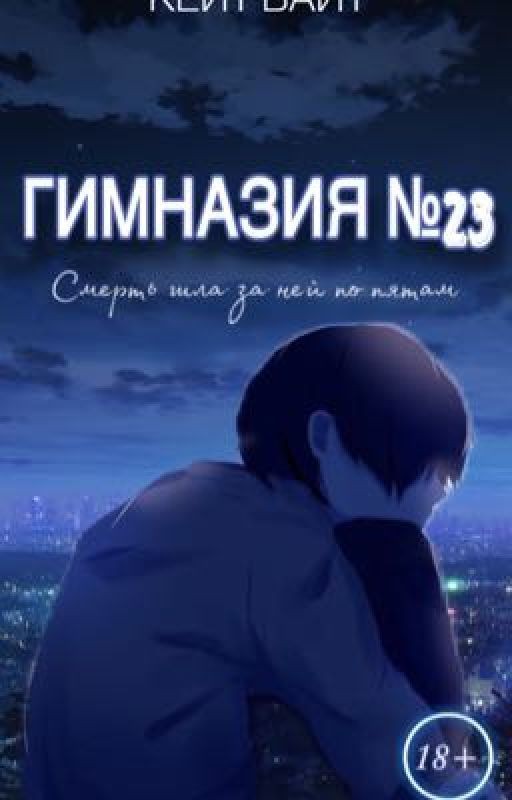 Гимназия №23