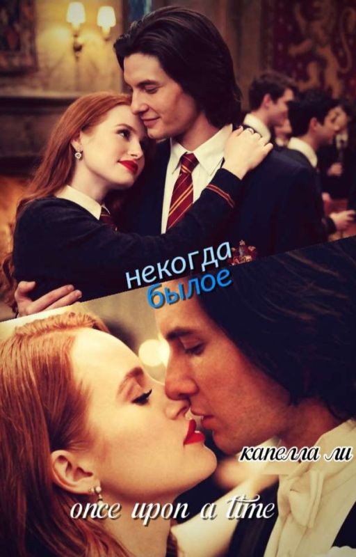 некогда былое