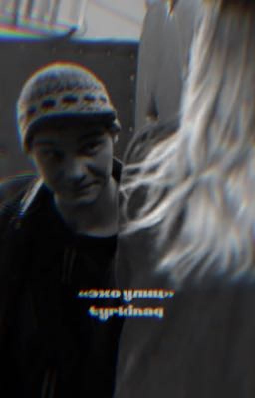 эхо улиц | турбо