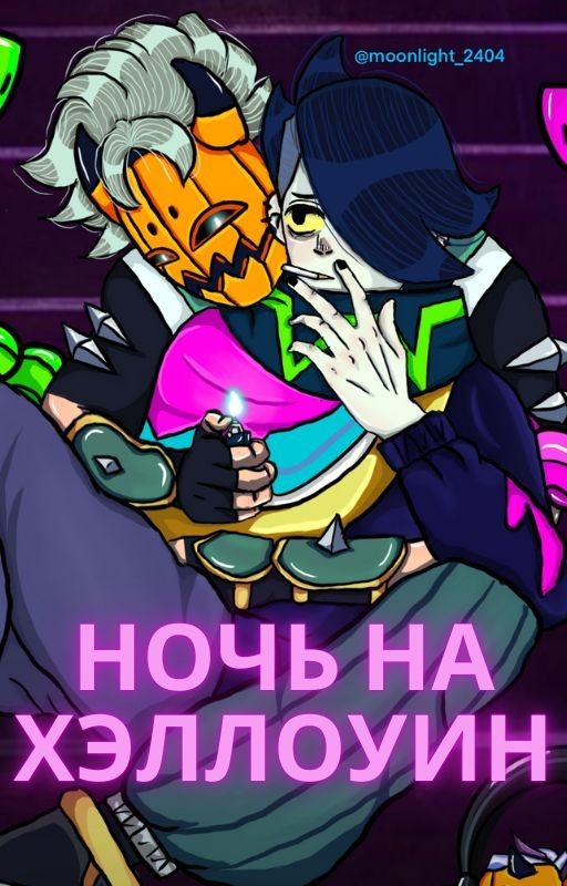 Ночь на Хэллоуин (Фэдгар)
