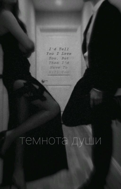 Темнота Души |темное Рождество|