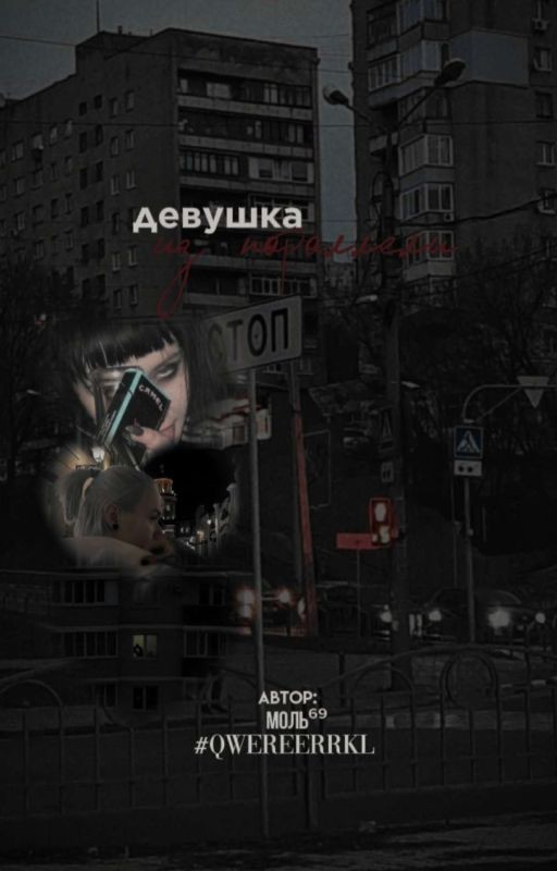 - девушка из параллели.||закончен